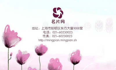 粉紫花朵浪漫温馨名片制作