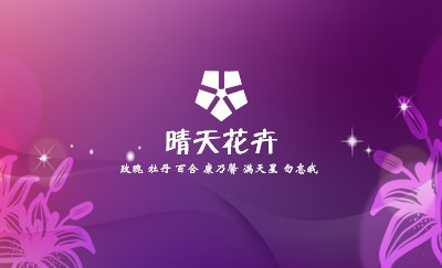 清香紫色花店名片模板