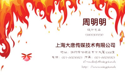 简洁火焰白底红环保名片设计
