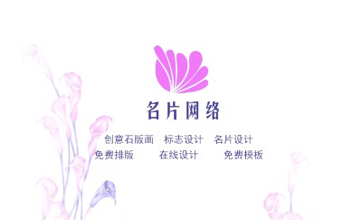 浪漫时尚紫色礼品公司名片模板