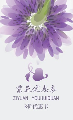 绚烂紫色鲜花竖版名片设计