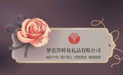 紫色鲜花礼品图案名片模板
