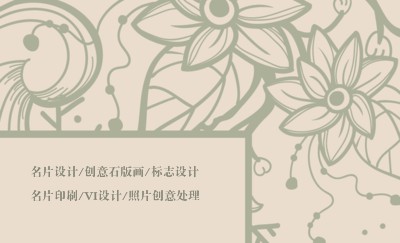 典雅灰色手绘花纹装饰名片模板