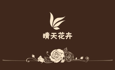 玫瑰花淡雅素色花卉名片模板