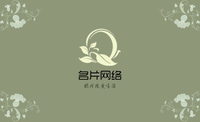 简洁绿色花藤个性名片模板