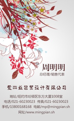 手绘花朵装饰设计竖版名片制作