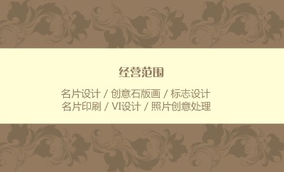 米色简洁花纹名片制作