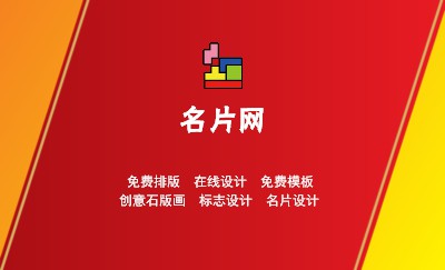 简洁型红色平行四边形商务名片模板