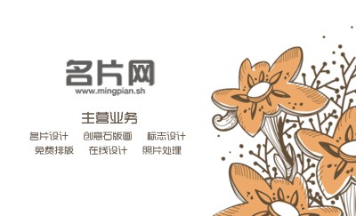 白色简洁手绘花卉名片制作