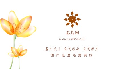 唯美型黄色花朵花卉名片模板