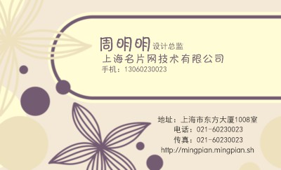 时尚型淡雅花纹艺术名片设计