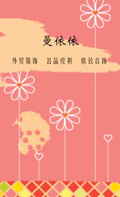 温馨粉色手绘花朵竖版名片模板
