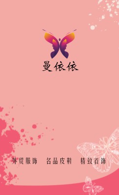 温馨粉色手绘蝴蝶商务竖版名片模板