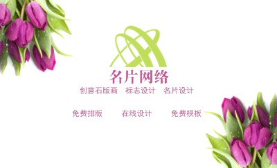 简约紫色花卉名片设计