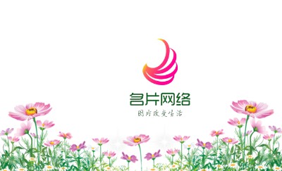清新简约玫菊名片模板