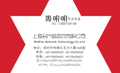 创意型红白五角星艺术名片设计