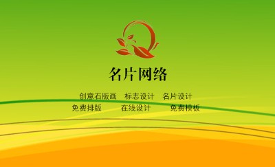 简洁绿黄相间商务名片设计