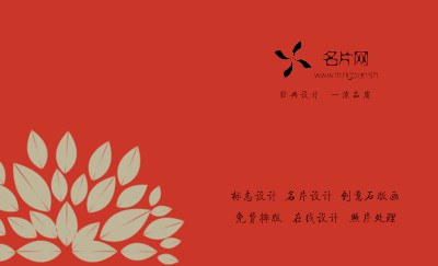 洋红底线条勾勒叶子林业名片设计