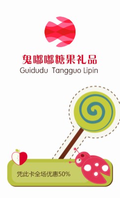 可爱糖果个性竖版名片设计