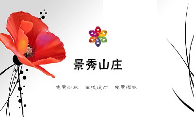 时尚型红色花朵花卉名片模板