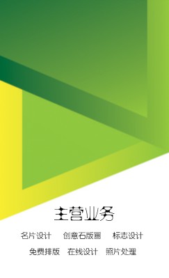 黄绿几何组合图形商务竖版名片设计