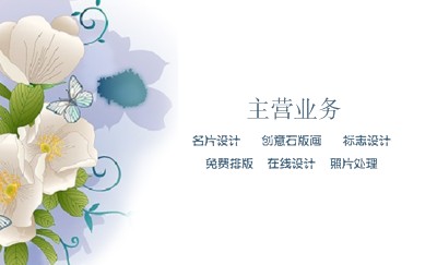 浪漫白色花卉名片设计