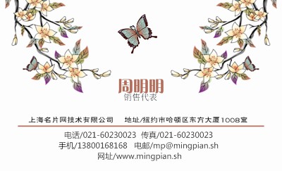 中国风水墨花鸟文化名片模板