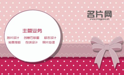 可爱蝴蝶结名片设计