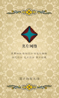 古典黄色花纹家居装饰竖版名片设计