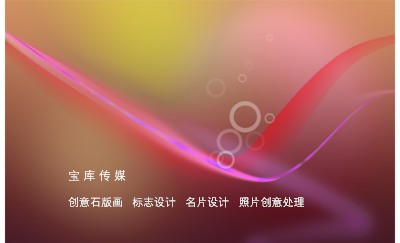 粉色炫丽流线时尚名片设计