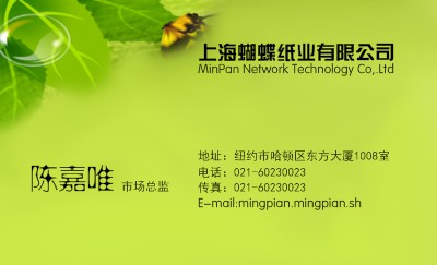 自然环保青绿色纸业名片设计