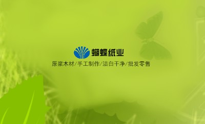 自然环保青绿色纸业名片设计