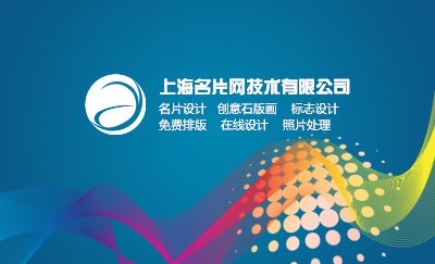 彩色时尚曲线个性名片设计