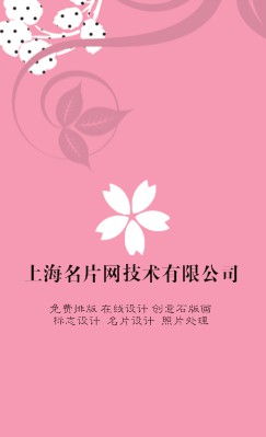 粉色精致花纹艺术竖版名片设计