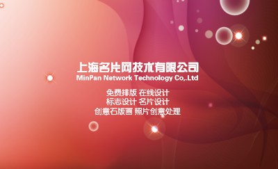 炫彩型梦幻红色艺术名片制作