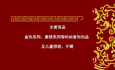 古典热情洋溢红色名片模板