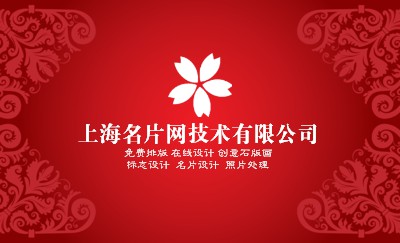 鲜艳红时尚花纹婚庆名片制作