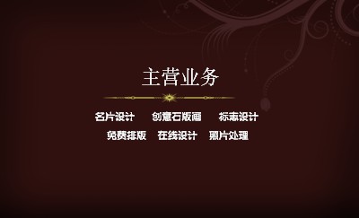 酒红色古典花纹艺术名片设计