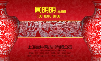 中国风古典红瓷名片模板