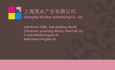 粉色广告公司名片设计