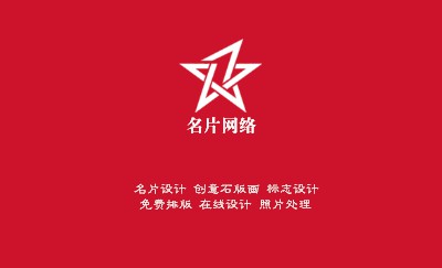 红色经典简洁商务名片模板