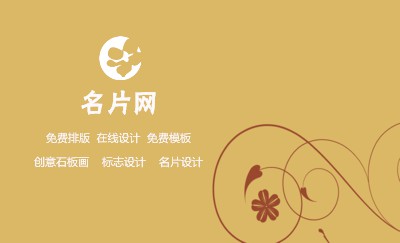 淡黄藤络艺术设计名片设计