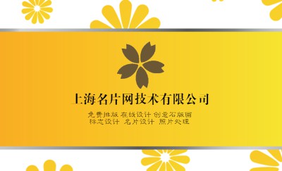 葵花黄橘白花卉名片设计