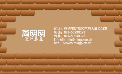 砖纹褐色名片设计