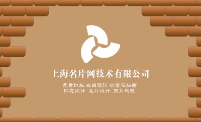 砖纹褐色名片设计