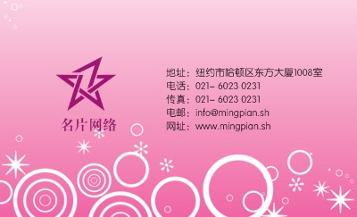 清爽型淡雅粉紫名片制作