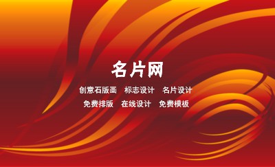 时尚激情红橙色彩条商务名片设计