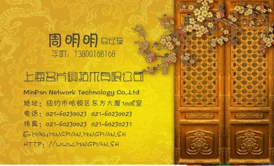 中国风古典金底梅花门窗个性名片模板