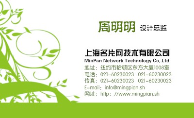 清新绿色根基环保名片设计