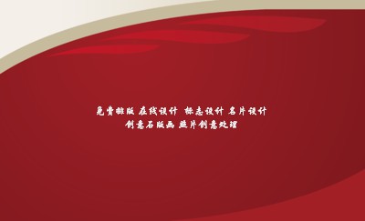 炫彩型红色流线艺术名片模板